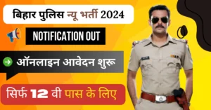 Bihar Police ASI Steno Bharti 2024 : 12वीं पास युवाओं के लिए बिहार पुलिस भर्ती ASI स्टेनो के लिए अप्लाई करें!