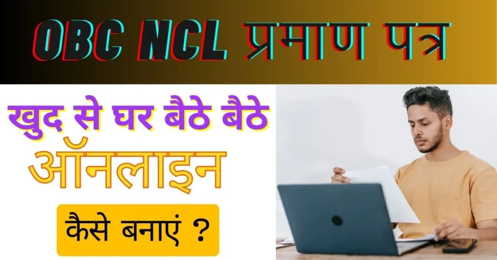 Central Level OBC NCL Certificate Apply