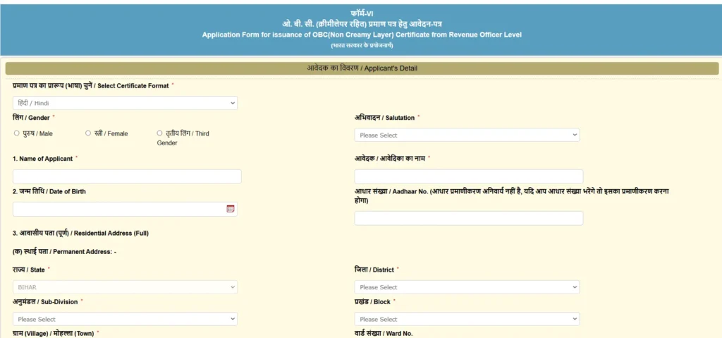 Central Level OBC NCL Certificate Apply