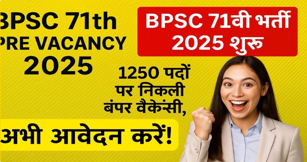 BPSC 71th Pre Vacancy 2025
