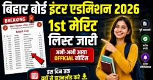 OFSS Bihar 11th Merit List 2026 Out: Check 1st Selection List, Intimation Letter Download Link, Admission Dates & Full Process